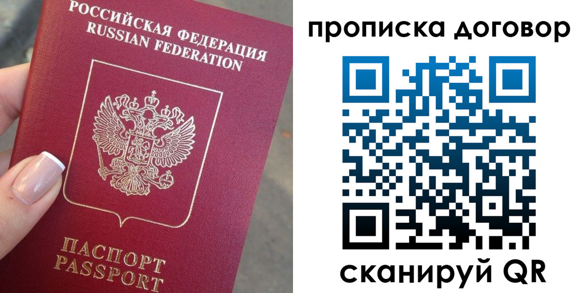 временная прописка в Жуковском