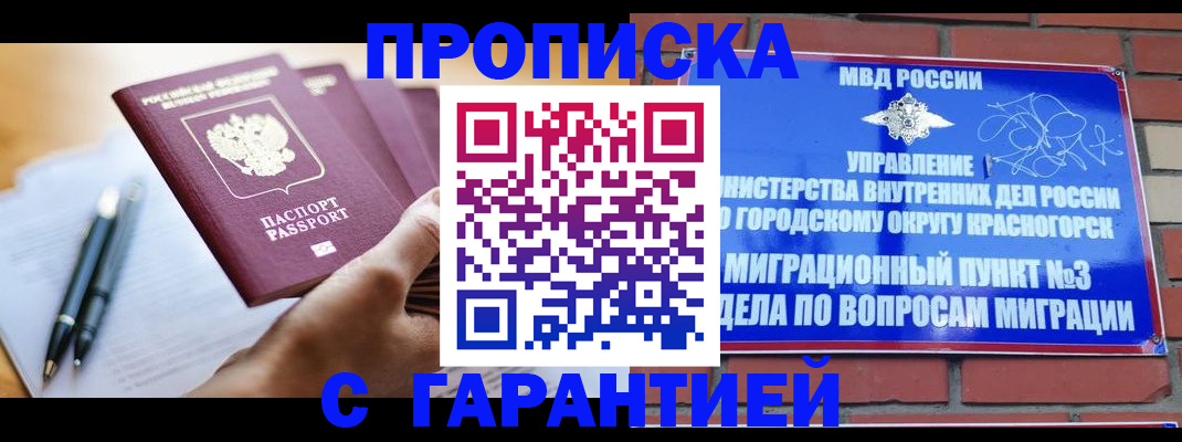 прописка иностранных граждан в Жуковском