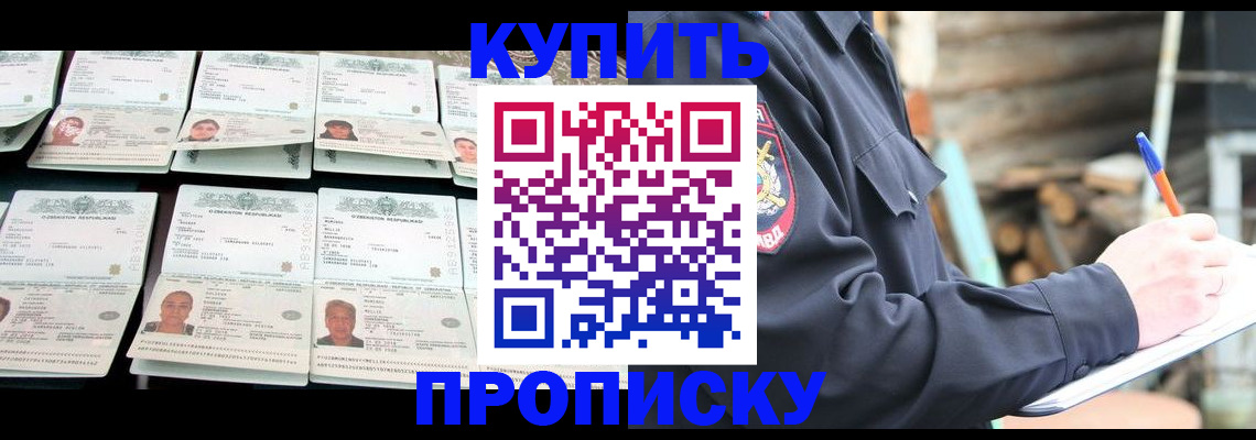 временная регистрация недорого в Жуковском