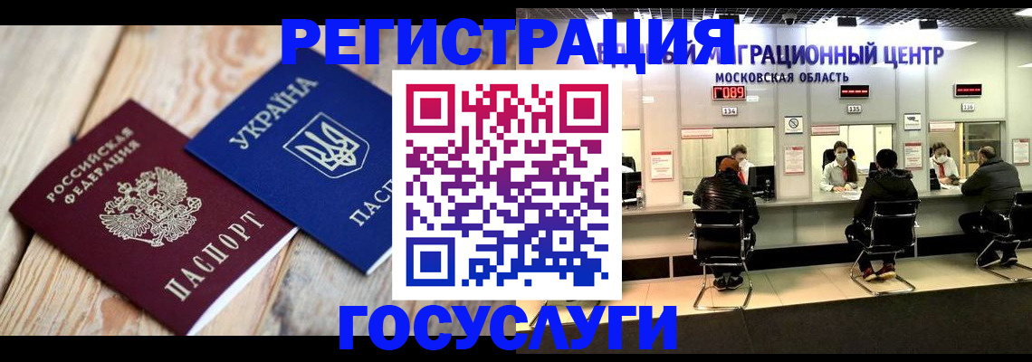 временная регистрация гарантия в Жуковском