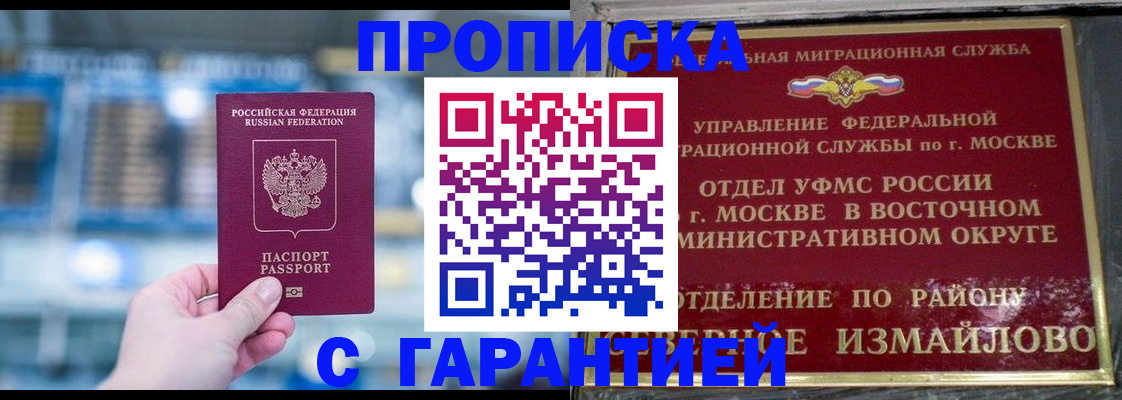 прописка законно в Жуковском